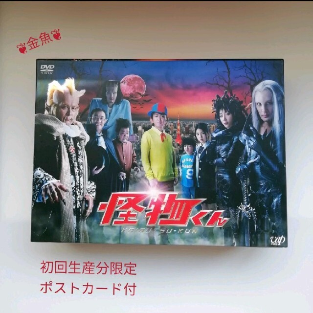 見つけた人ラッキー 値下 怪物くん Dvd Box 6枚組 初回限定 特製ポストカード9枚付 美品 公式 Ins Com Mk 見つけた人ラッキー 値下 怪物くん Dvd Box 6枚組 初回限定 特製ポストカード9枚付 美品 公式 Ins Com Mk