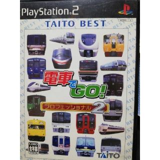 電車でGO！ プロフェッショナル2（TAITO BEST） PS2(家庭用ゲームソフト)