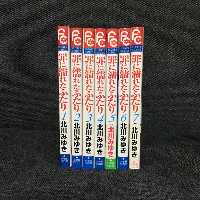 小学館(ショウガクカン)の【中古】罪に濡れたふたり(1〜7) エンタメ/ホビーの漫画(女性漫画)の商品写真