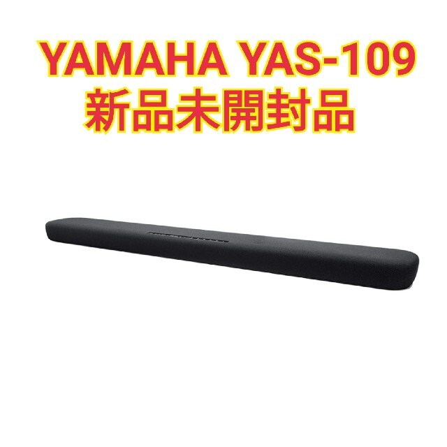 ヤマハ【新品・未開封】ヤマハ フロントサラウンドシステム ブラック YAS-109B