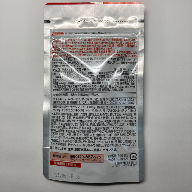 メタバリアEX 30日分 240粒 未開封 コスメ/美容のダイエット(ダイエット食品)の商品写真