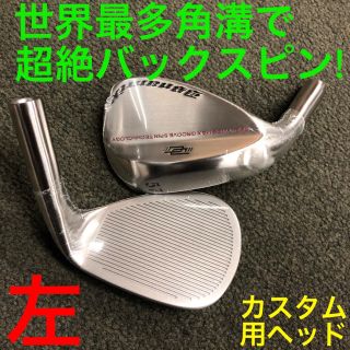 【左 新登場】世界最多角溝で超絶バックスピン! ダイナミクス ハイスピンウェッジ