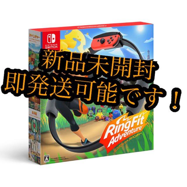 任天堂 リングフィット アドベンチャー  Nintendo Switch
新品未