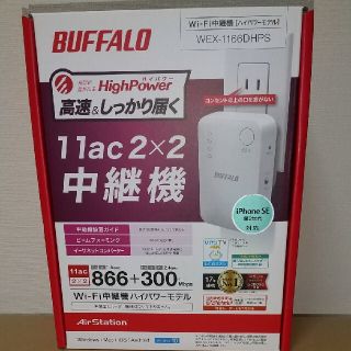 バッファロー(Buffalo)のwifi 中継機 WEX-1166DHPS(PC周辺機器)