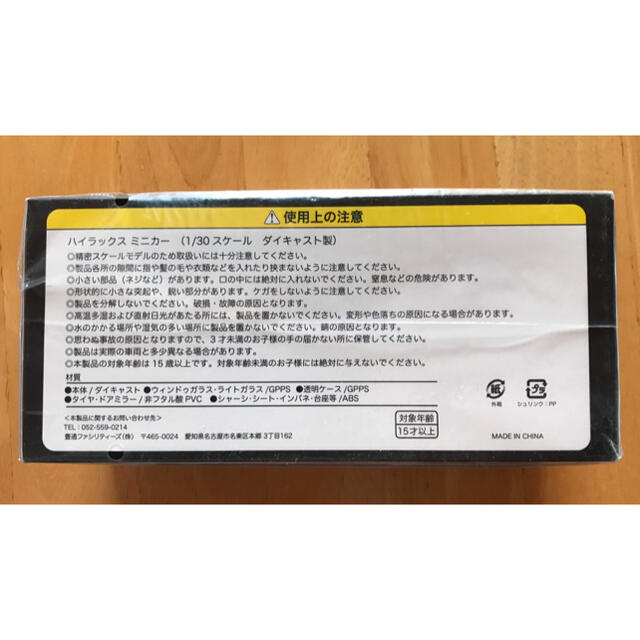 トヨタ(トヨタ)のトヨタ　ハイラックス　ミニカー【10月末まで値下げ中】 エンタメ/ホビーのおもちゃ/ぬいぐるみ(ミニカー)の商品写真