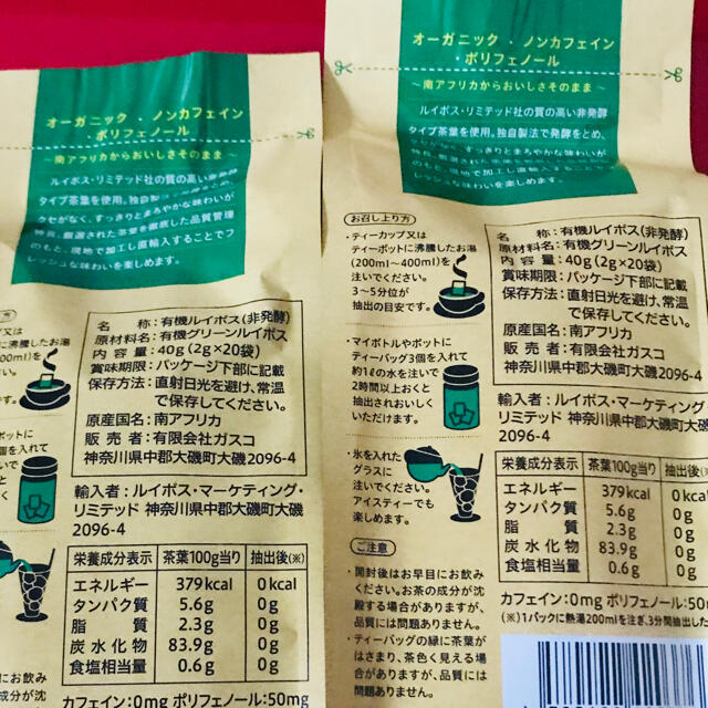 有機グリーンルイボスティー☆☆☆２袋セット 食品/飲料/酒の飲料(茶)の商品写真