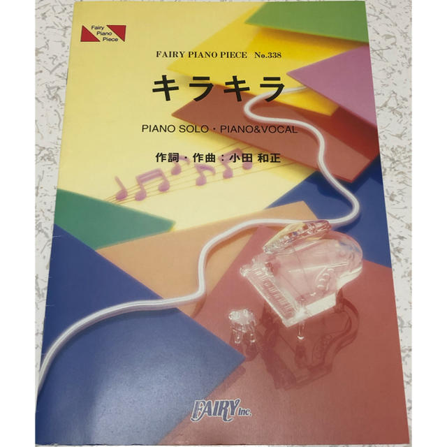 楽譜 キラキラ 小田和正 ピアノソロ ピアノ弾き語りの通販 by なってぃ