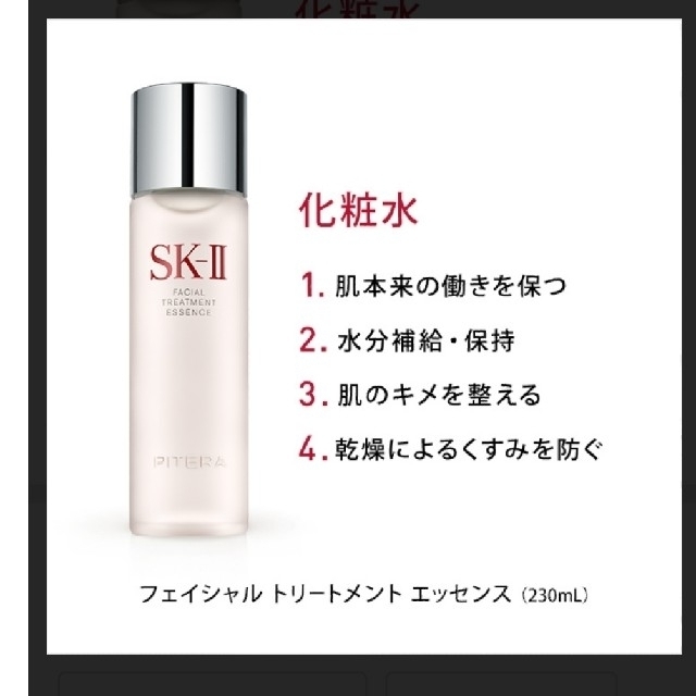 SK-II(エスケーツー)のsk2 フェイシャルトリートメントエッセンス　230ml  コスメ/美容のスキンケア/基礎化粧品(化粧水/ローション)の商品写真