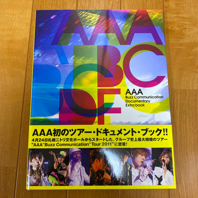 AAA(トリプルエー)のＡＡＡ　Ｂｕｚｚ　Ｃｏｍｍｕｎｉｃａｔｉｏｎ　Ｄｏｃｕｍｅｎｔａｒｙ　Ｅｘｔｒａ エンタメ/ホビーの本(その他)の商品写真