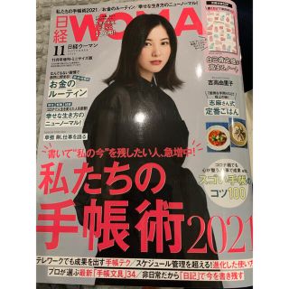 ニッケイビーピー(日経BP)の日経WOMAN (ウーマン) ミニサイズ版 2020年 11月号(その他)