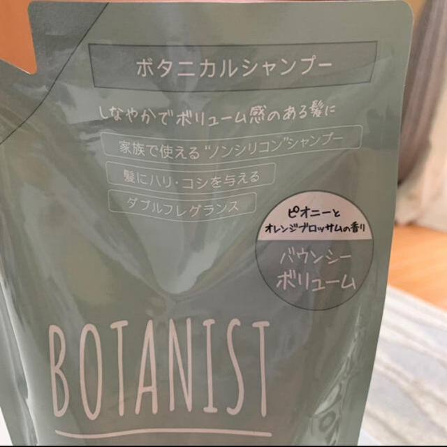 BOTANIST(ボタニスト)の🉐ボタニカル🧴バウンシーボリューム🧴シャンプー＆トリートメント詰替セット コスメ/美容のヘアケア/スタイリング(シャンプー/コンディショナーセット)の商品写真