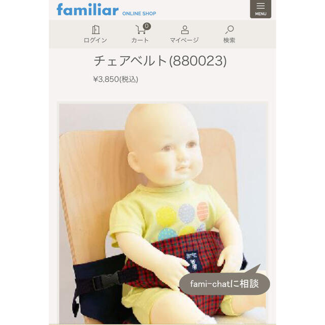 プレゼントを選ぼう! ファミリアのチェアベルト 移動用品 プレゼントを選ぼう! ファミリアのチェアベルト 移動用品