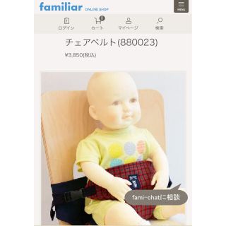 familiar - 【新品未使用】ファミリア チェアベルト 赤チェックの通販 ...