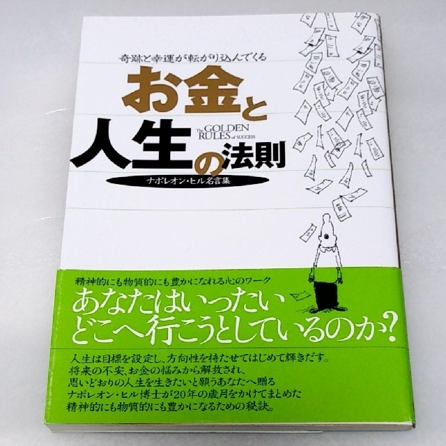 お金と人生の法則 ナポレオンヒル名言集の通販 By Hiroharu S Shop ラクマ