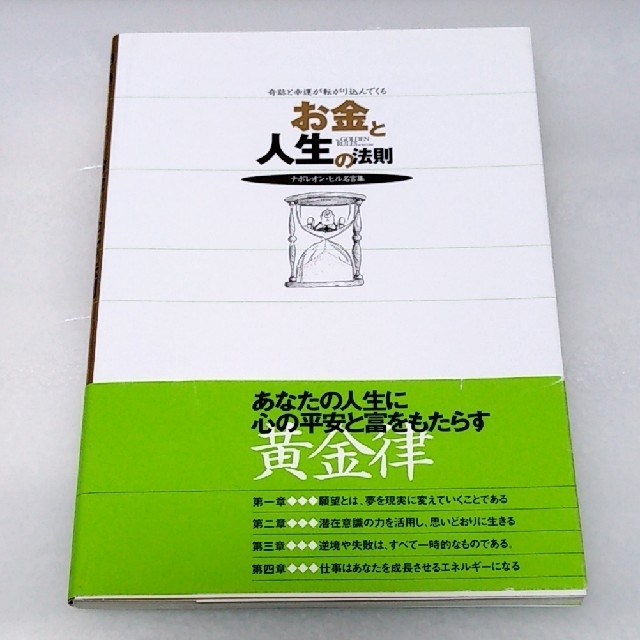 お金と人生の法則 ナポレオンヒル名言集の通販 By Hiroharu S Shop ラクマ