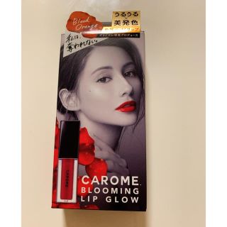 新品未使用⭐︎CAROME⭐︎初回限定色・ブラッドオレンジ リップ(リップグロス)