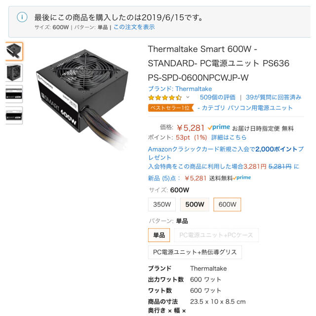 Thermaltake Smart 600w 電源ユニット …