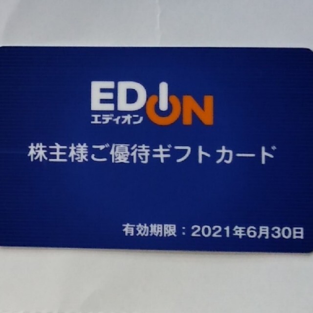 エディオン 株主優待 1万円