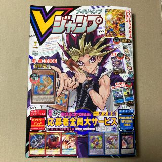 シュウエイシャ(集英社)のV (ブイ) ジャンプ 2020年 07月号　付録なし(アート/エンタメ/ホビー)