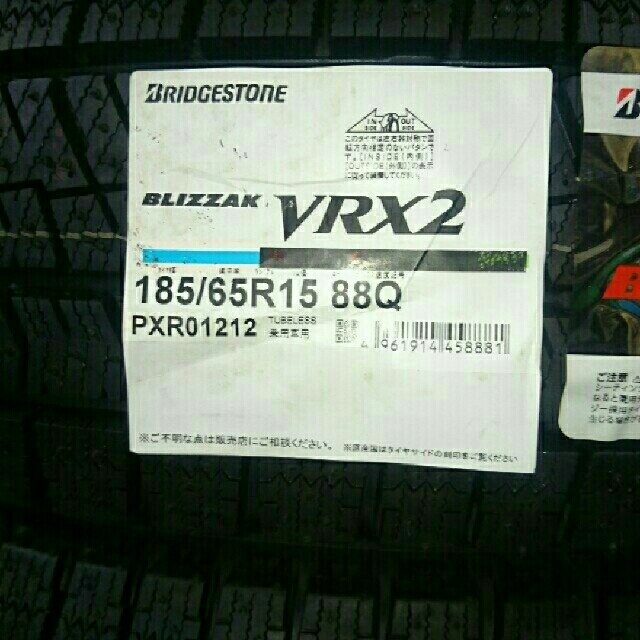 ●2017年製●ブリヂストン ブリザック VRX2 185/65R15 4本 タイヤ