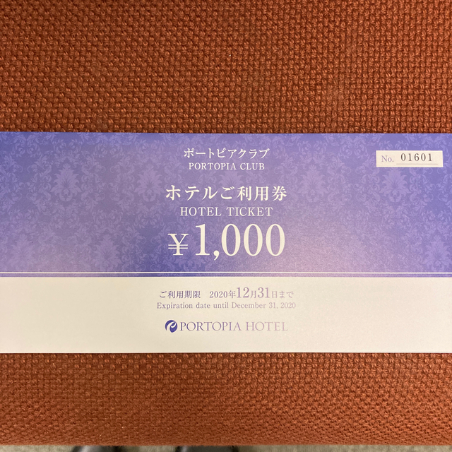  神戸ポートピアホテル　商品券　2万円