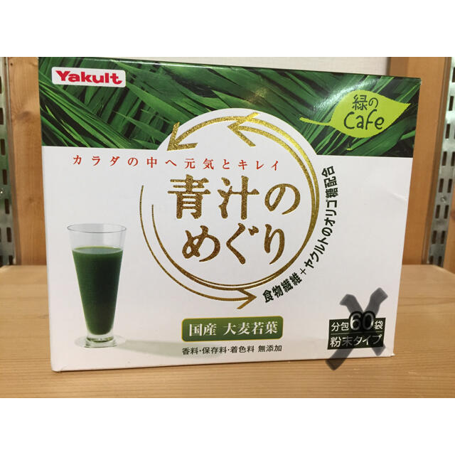 Yakult(ヤクルト)のヤクルト Yakult ★青汁のめぐり  30袋★青汁 大麦若葉 国産 食品/飲料/酒の健康食品(青汁/ケール加工食品)の商品写真