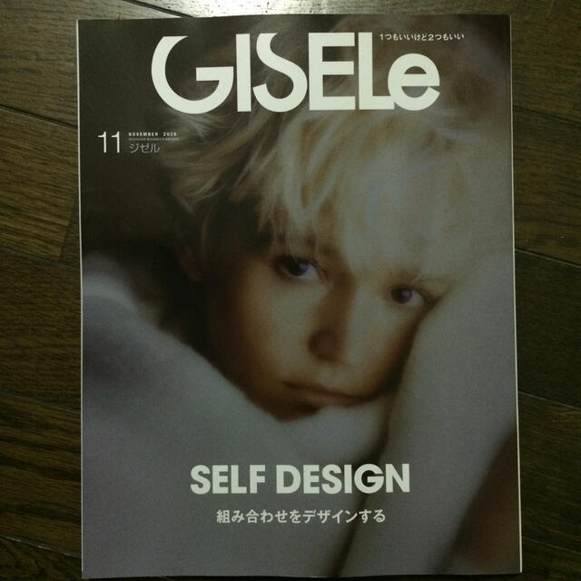 GISELe (ジゼル) 2020年 11月号 エンタメ/ホビーの雑誌(ファッション)の商品写真