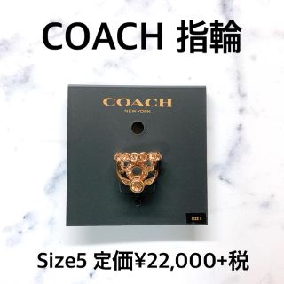 コーチ(COACH)の【COACH】指輪 リング【新品未使用】(リング(指輪))