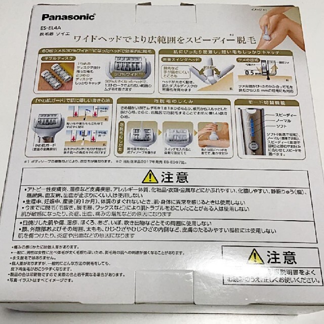 Panasonic ソイエ　ゴールド　ES-EL4A-N 1