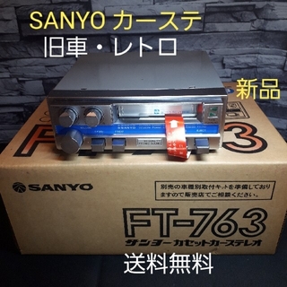 サンヨーSANYOカーステ　FT-763