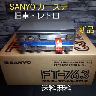 サンヨー(SANYO)のサンヨーSANYOカーステ　FT-763(カーオーディオ)