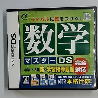 ニンテンドーDS(ニンテンドーDS)の数学マスターDS(家庭用ゲームソフト)