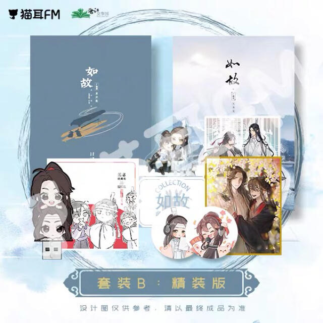 CD魔道祖师ラジオドラマ完結記念[精装版]