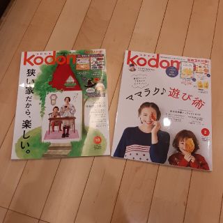 kodomoe (コドモエ) 2018年 02月号　2017年10月号(結婚/出産/子育て)