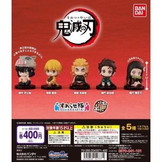 バンダイ(BANDAI)の鬼滅の刃 すわらせ隊 全5種類 コンプリート(キャラクターグッズ)