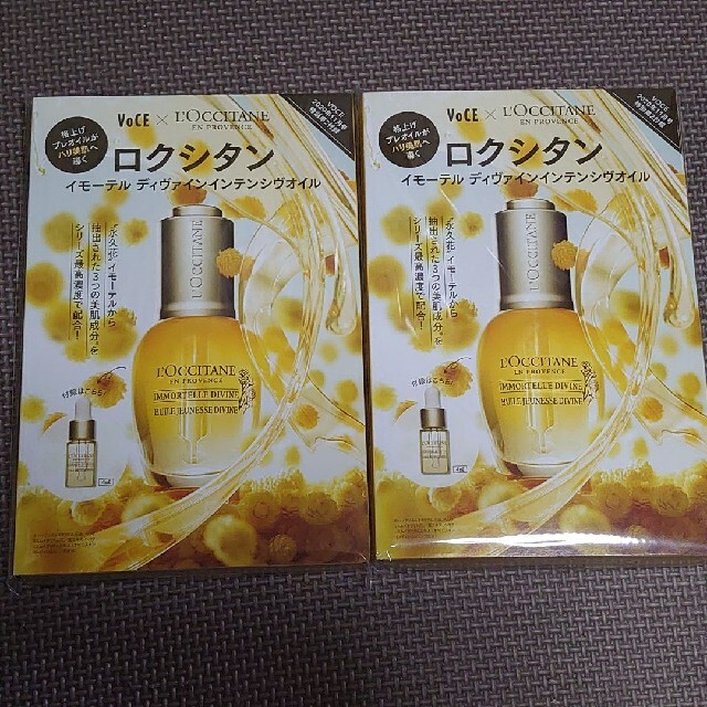 L'OCCITANE(ロクシタン)の付録 VOCE 2020年11月号ロクシタンイモーテルディヴァインオイル×2 コスメ/美容のキット/セット(サンプル/トライアルキット)の商品写真