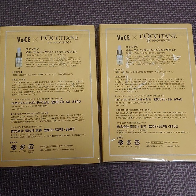 L'OCCITANE(ロクシタン)の付録 VOCE 2020年11月号ロクシタンイモーテルディヴァインオイル×2 コスメ/美容のキット/セット(サンプル/トライアルキット)の商品写真