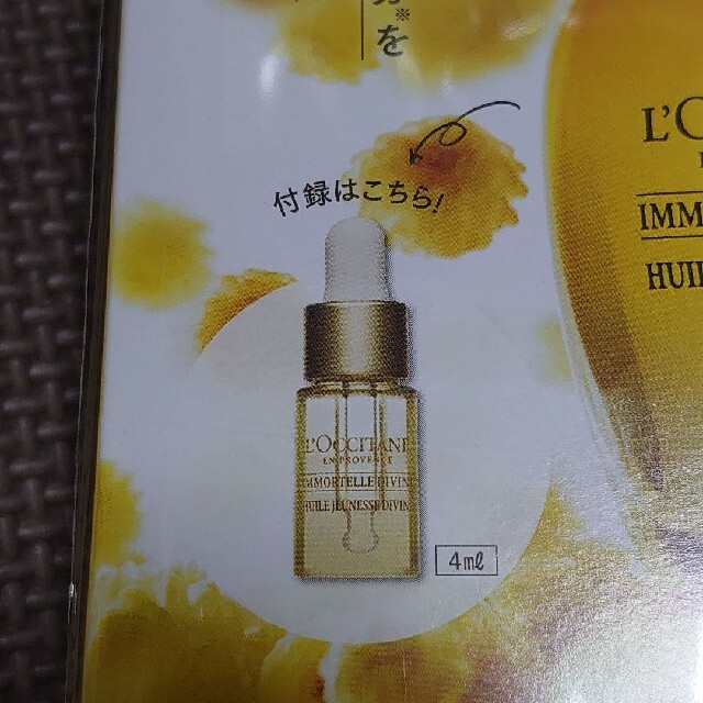 L'OCCITANE(ロクシタン)の付録 VOCE 2020年11月号ロクシタンイモーテルディヴァインオイル×2 コスメ/美容のキット/セット(サンプル/トライアルキット)の商品写真