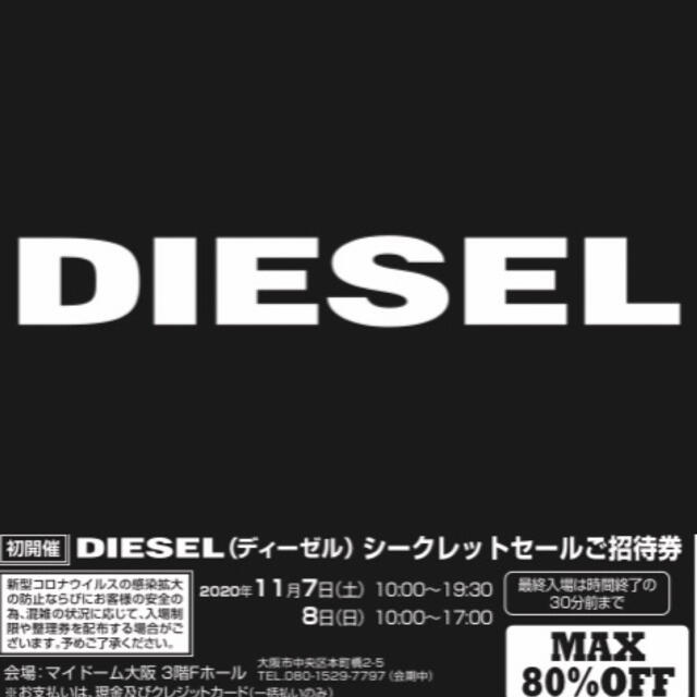 DIESEL(ディーゼル)の大阪11/7,8 DIESEL(ディーゼル)Max80% OFF 招待券 チケットの優待券/割引券(ショッピング)の商品写真