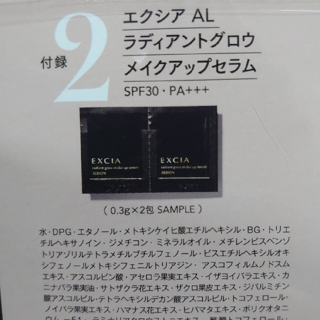 ALBION(アルビオン)の付録VOCE 2020年11月号 アルビオンエクシア新作ファンデ＆下地×2 コスメ/美容のキット/セット(サンプル/トライアルキット)の商品写真