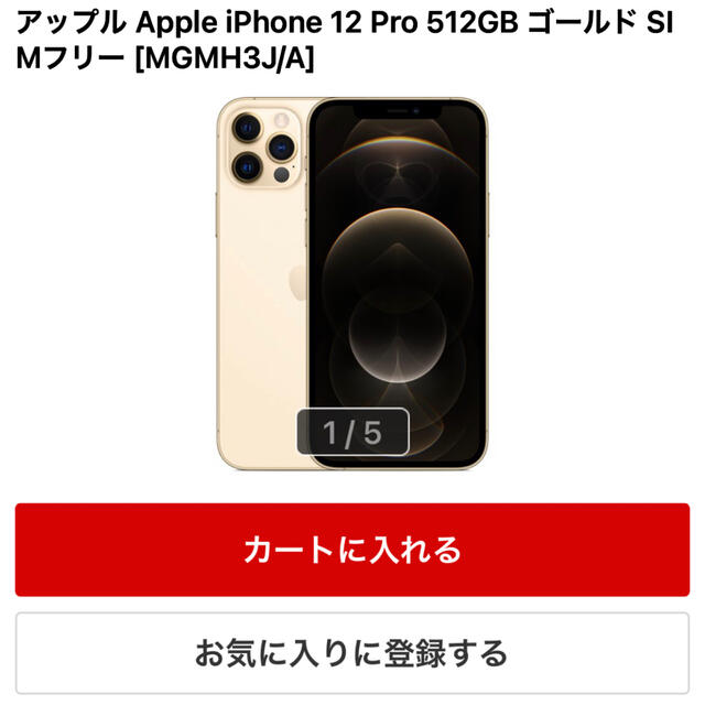 iPhone(アイフォーン)の新品同様／iPhone 12 Pro 512GB ゴールド SIMフリー スマホ/家電/カメラのスマートフォン/携帯電話(スマートフォン本体)の商品写真