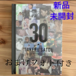 佐藤健「13yearsTAKERU SATOH ANNIVERSARY BOOK(アート/エンタメ)