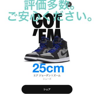 ナイキ(NIKE)の25cm AJ1 エアジョーダン 1 ズーム Esports(スニーカー)