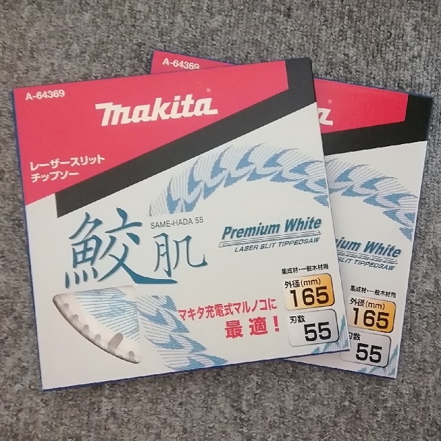 マキタ　鮫肌チップソー 165mm×55P A-64369　2枚セット