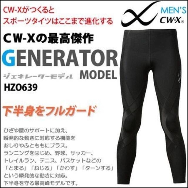 新品　CW-X　スポーツタイツ ジェネレーターモデル　Mサイズ　HZO639