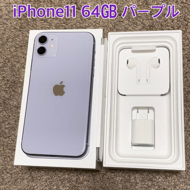 Apple - iPhone11 64㎇ パープル 本体