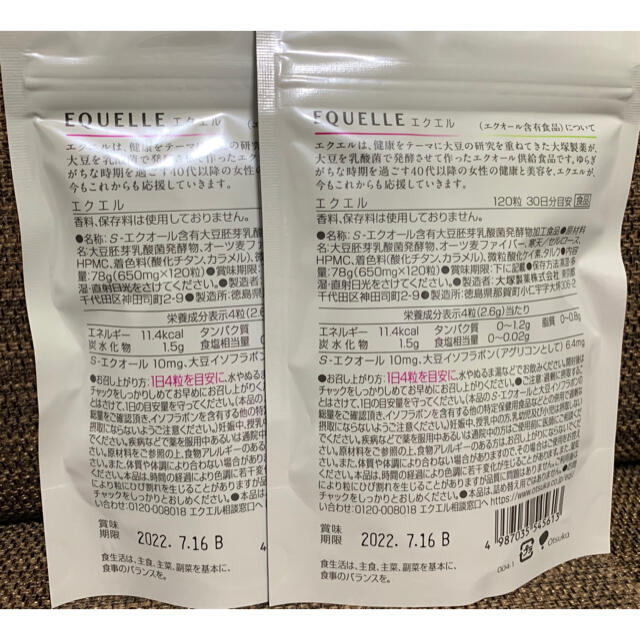 大塚製薬(オオツカセイヤク)の【未開封 新品】EQUELLE エクエル パウチ 2袋セット 食品/飲料/酒の健康食品(その他)の商品写真