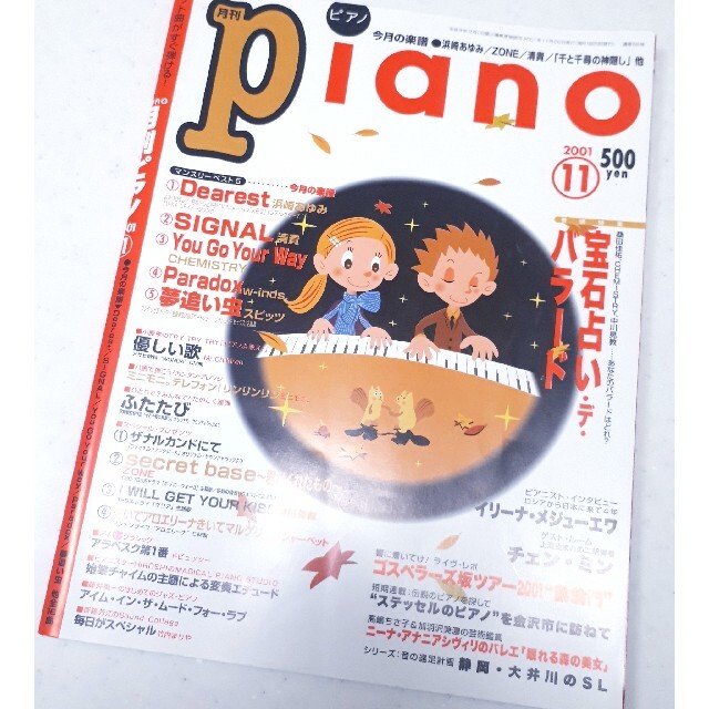 月刊ピアノ2001年11月号　 | フリマアプリ ラクマ