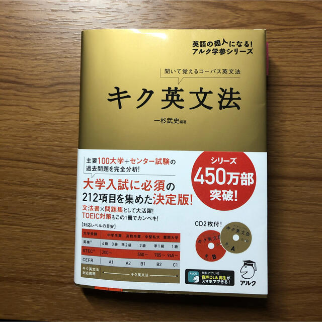 キク英文法 聞いて覚えるコ－パス英文法 エンタメ/ホビーの本(語学/参考書)の商品写真