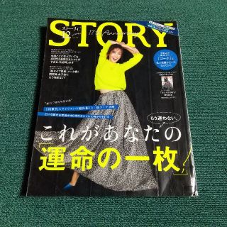 STORY (ストーリィ) 2019年 12月号(その他)